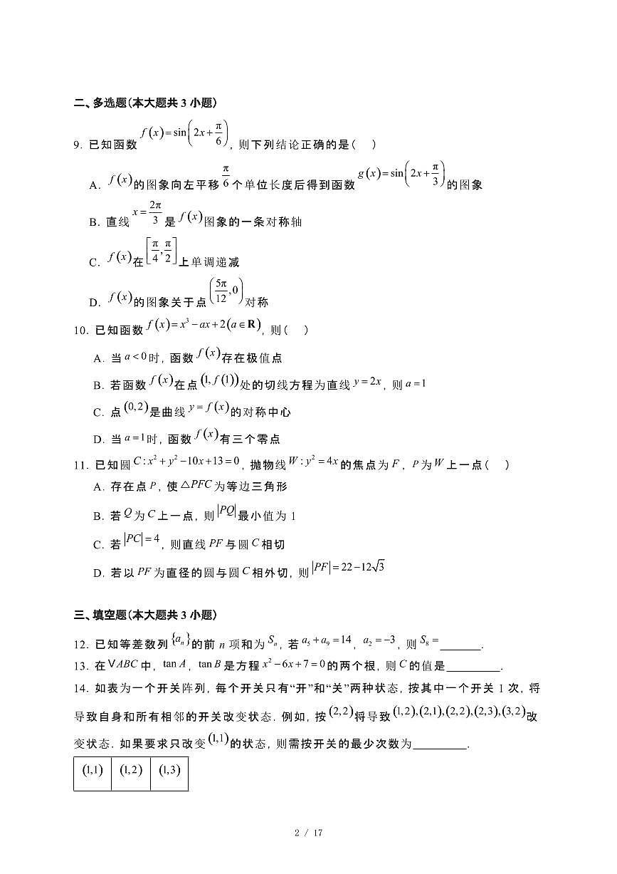 云南省昆明市官渡区云南大学附属中学星耀学校2023~2024学年高二下册期末检测数学试卷【附解析】第2页