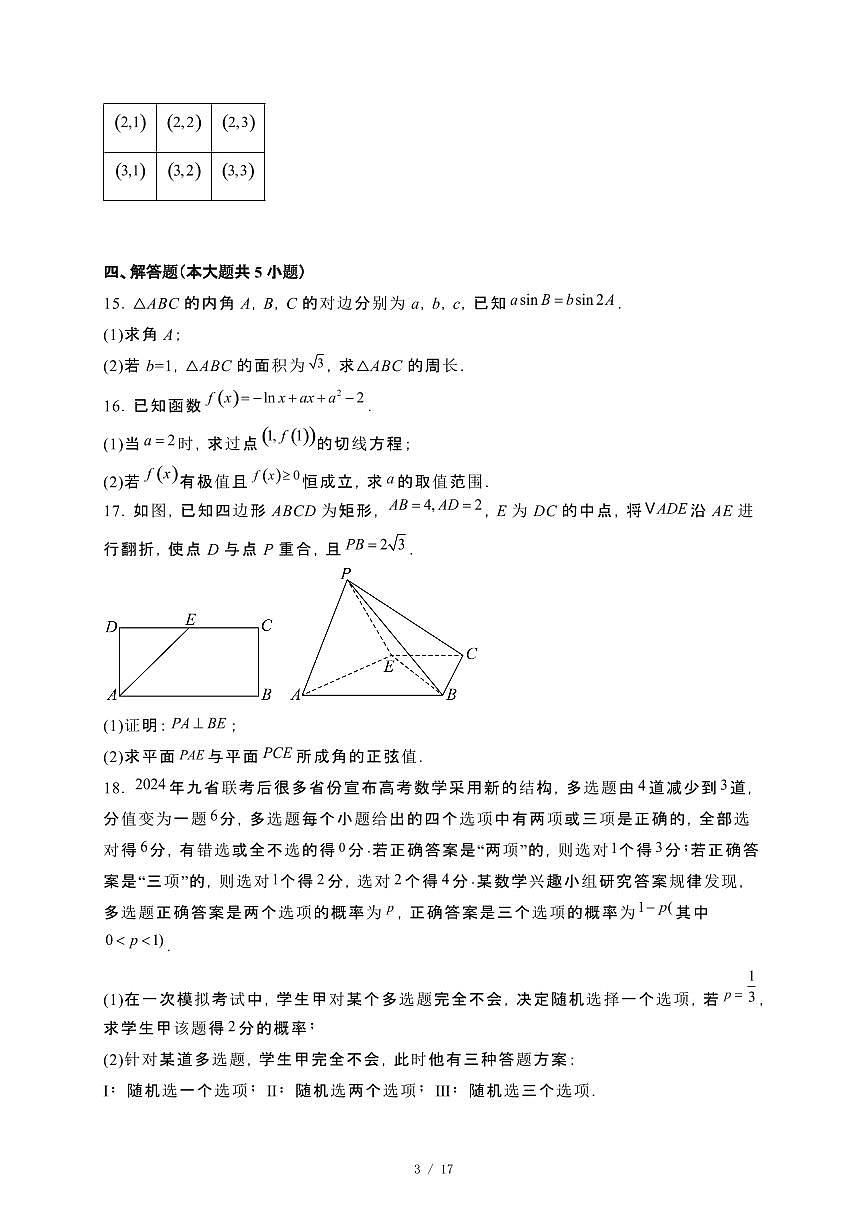 云南省昆明市官渡区云南大学附属中学星耀学校2023~2024学年高二下册期末检测数学试卷【附解析】第3页