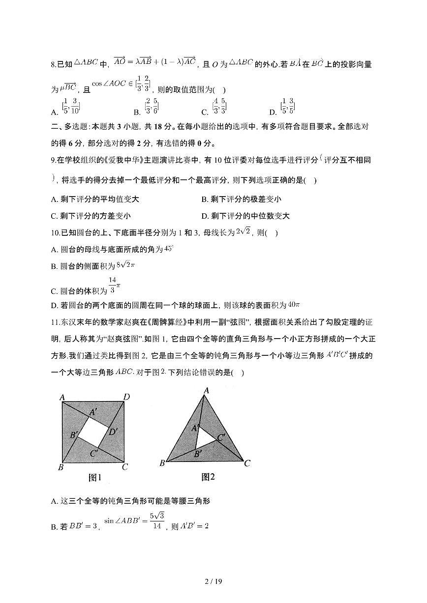 安徽省皖北县中联盟2023-2024学年高一下册期末联考数学试卷【附解析】第2页