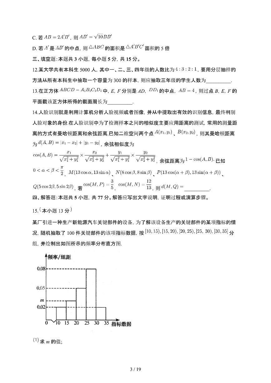 安徽省皖北县中联盟2023-2024学年高一下册期末联考数学试卷【附解析】第3页