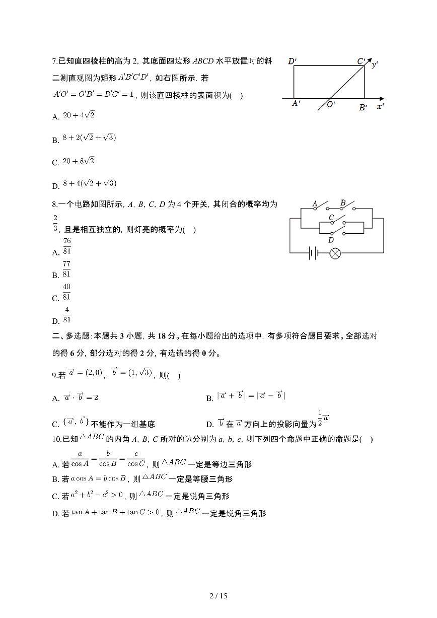 福建省福州市八县（市）协作校2023-2024学年高一下册期末联考数学试卷【附解析】第2页