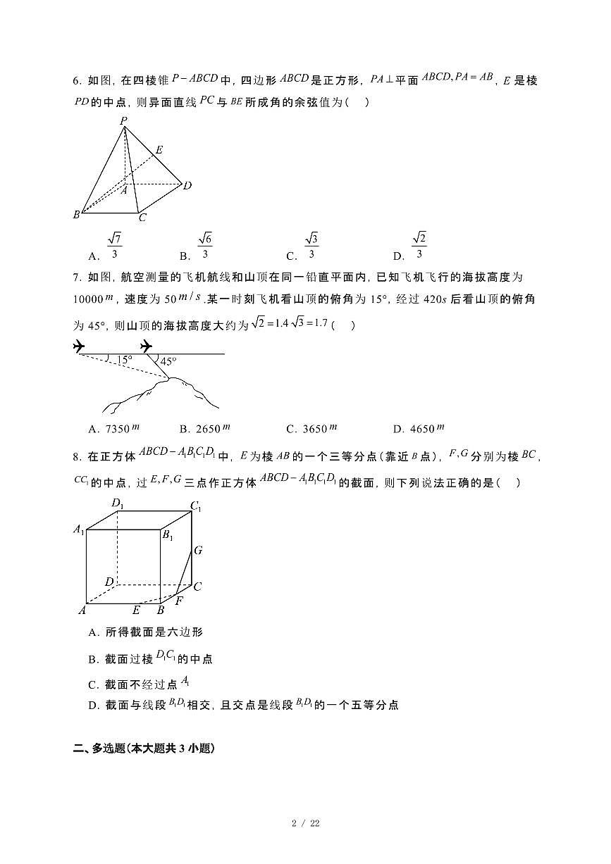 黑龙江省哈尔滨市黑龙江省实验中学2023~2024学年高一下册期末考试数学试卷【附解析】第2页