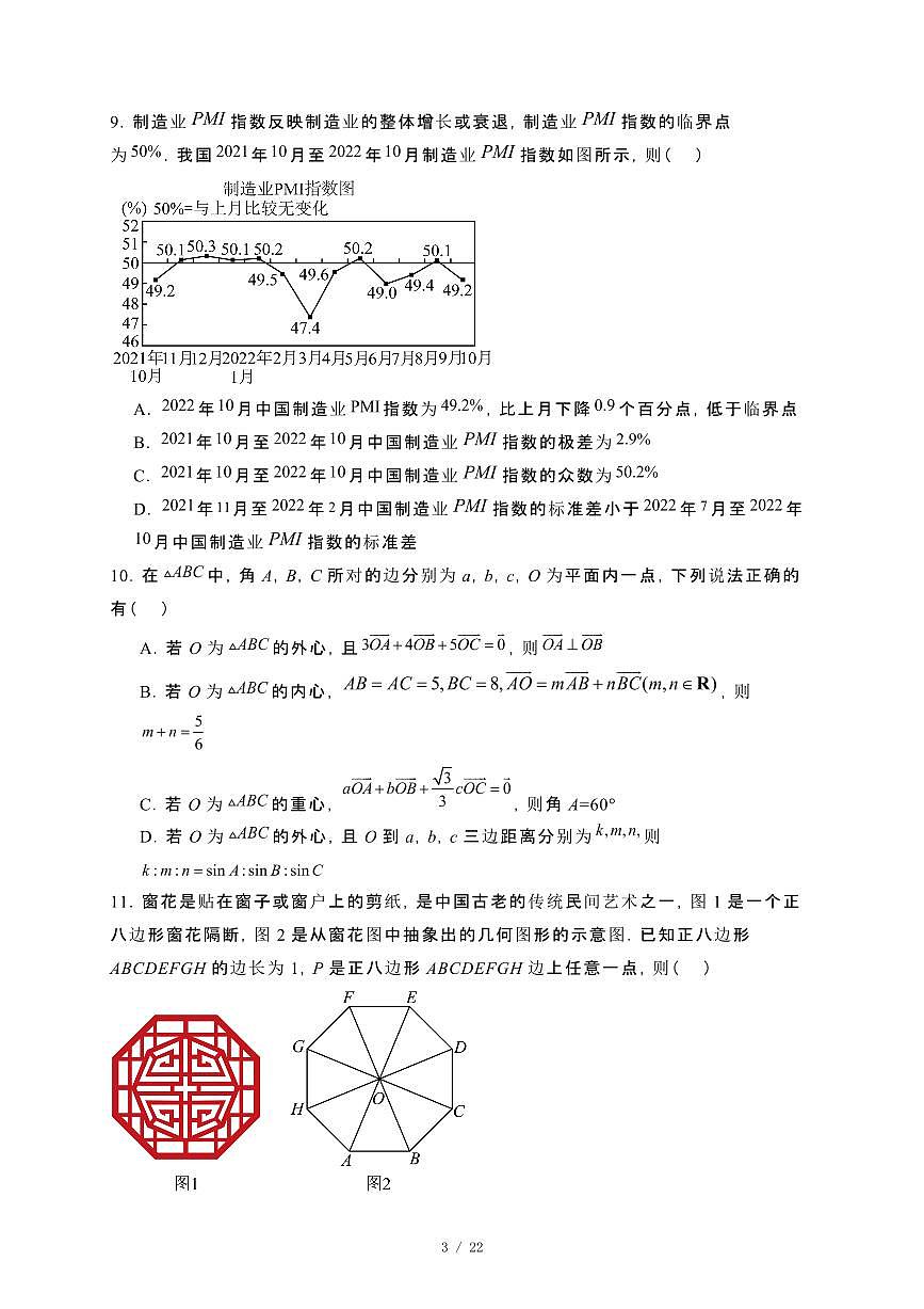 黑龙江省哈尔滨市黑龙江省实验中学2023~2024学年高一下册期末考试数学试卷【附解析】第3页