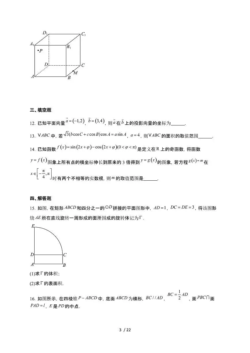 湖北省沙市中学2024-2025学年高一下册5月月考数学试卷【附解析】第3页