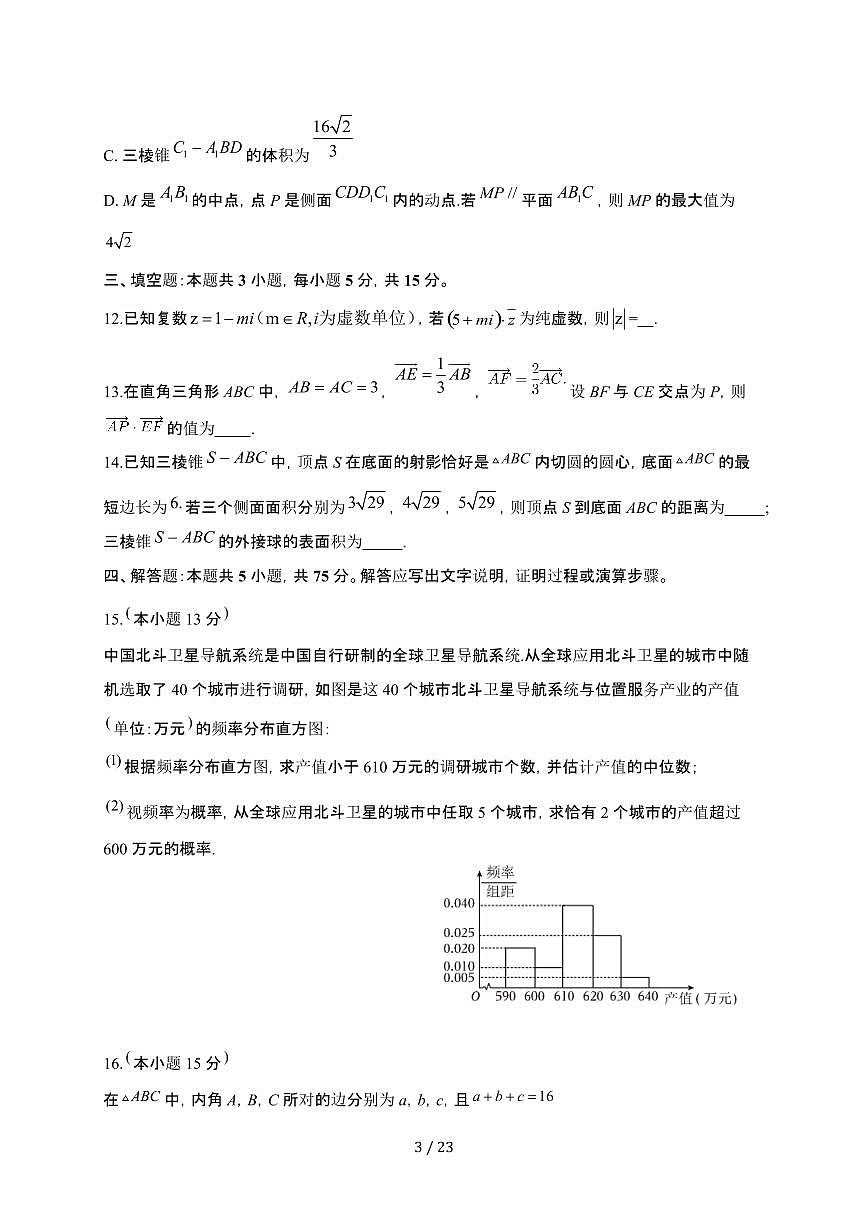 湖南省长沙市周南中学2024-2025学年高一下册期末考试数学模拟试卷（2）【附解析】第3页