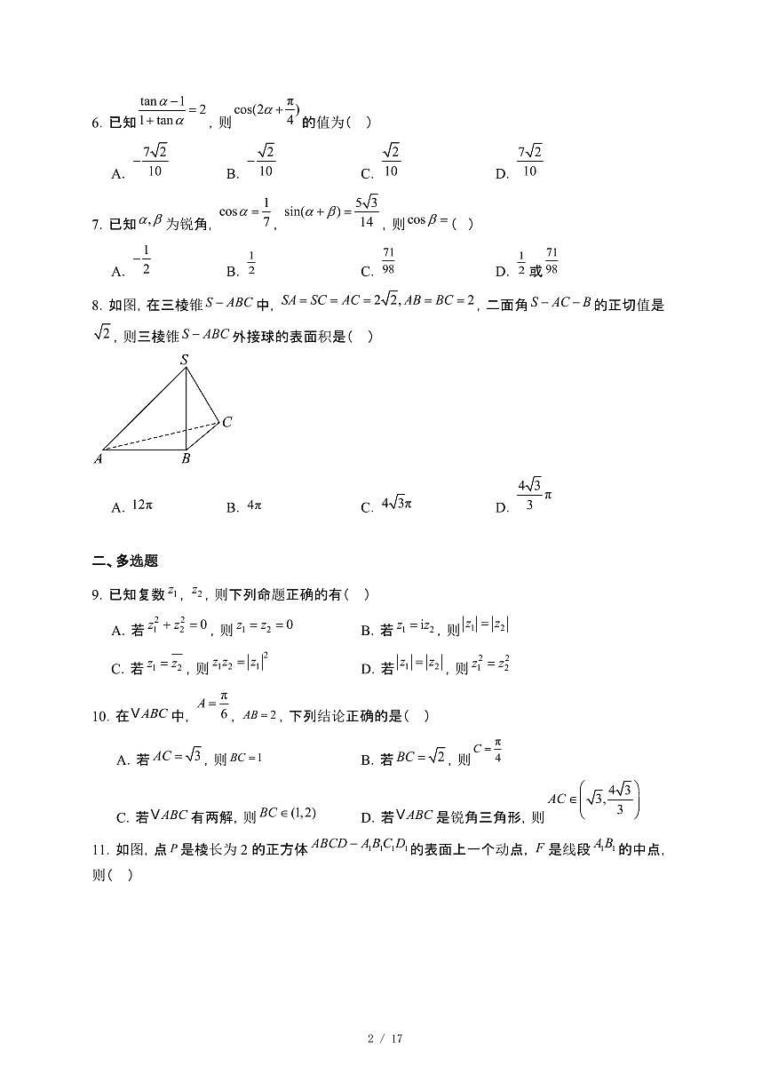 江苏省常州市北郊高级中学2024~2025学年高一下册5月阶段调研数学试卷【附解析】第2页
