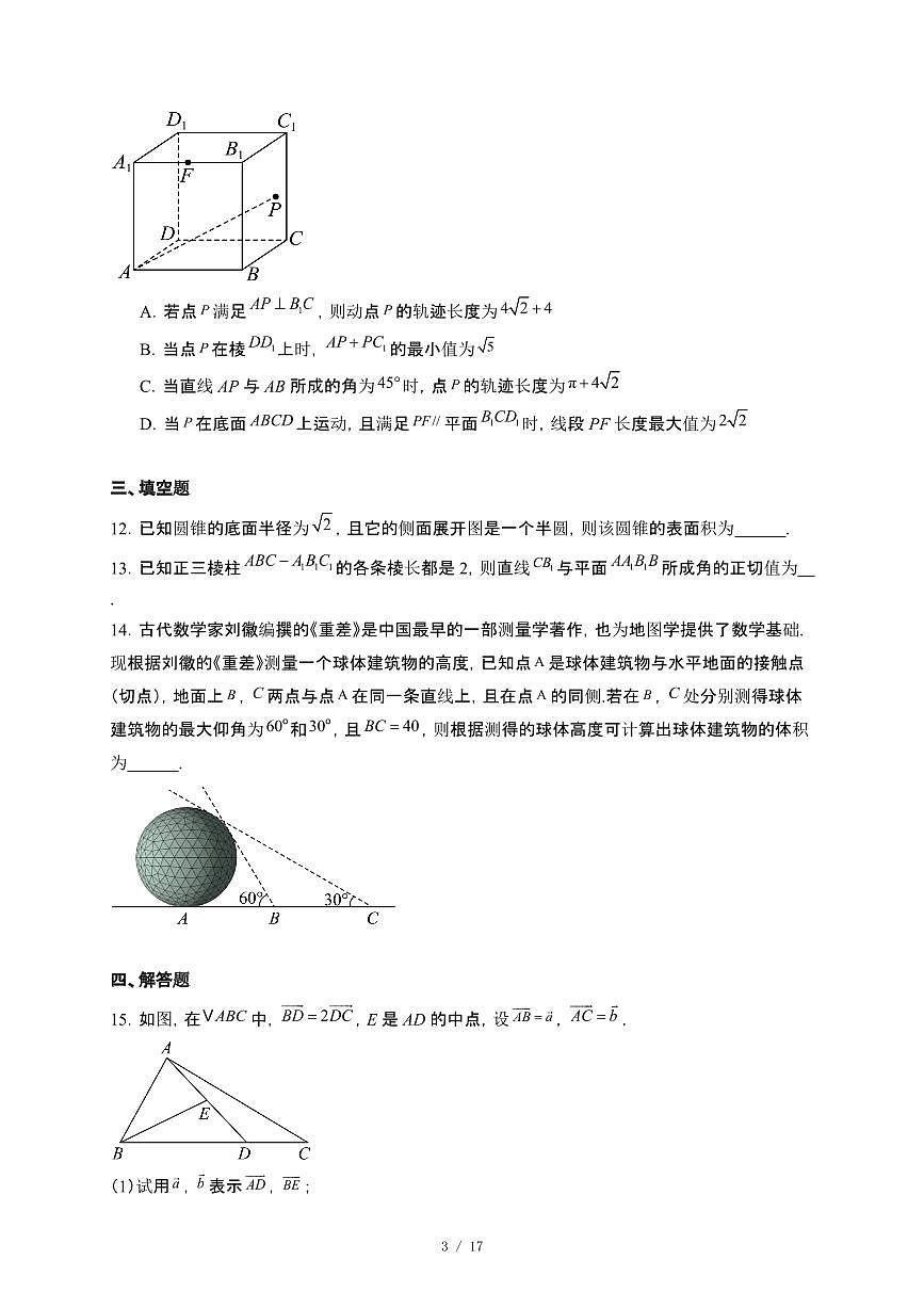 江苏省常州市北郊高级中学2024~2025学年高一下册5月阶段调研数学试卷【附解析】第3页
