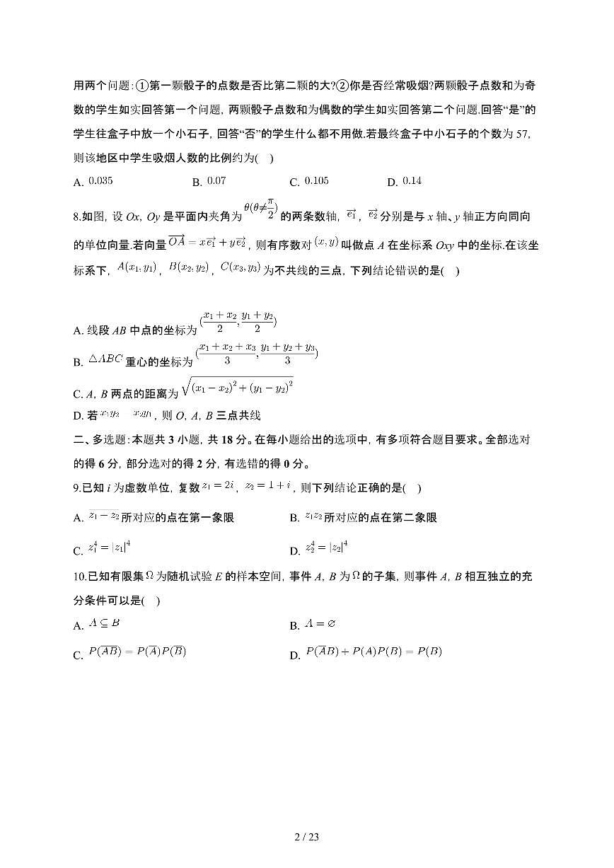 山东省济南市2023-2024学年高一下册7月期末学习检测数学试卷【附解析】第2页