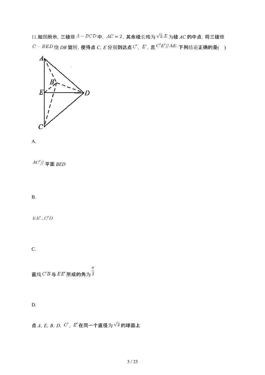 山东省济南市2023-2024学年高一下册7月期末学习检测数学试卷【附解析】第3页