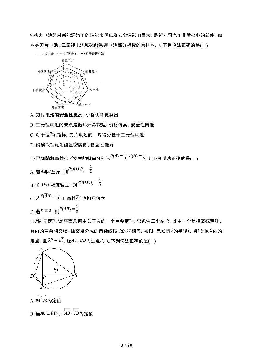 安徽省定远县育才学校2024-2025学年下册高一期末模拟数学卷【附解析】第3页