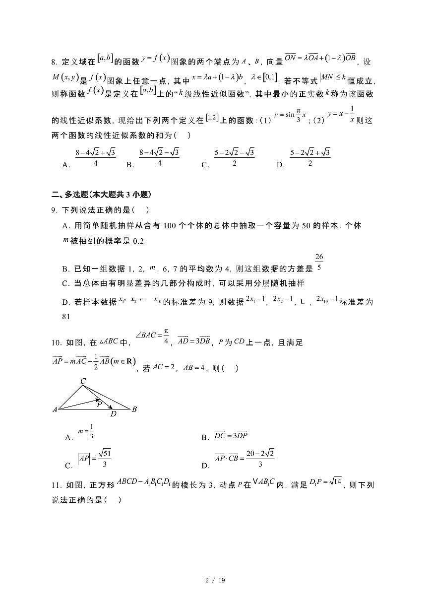 安徽省黄山市2023~2024学年高一下册期末考试数学试卷【附解析】第2页