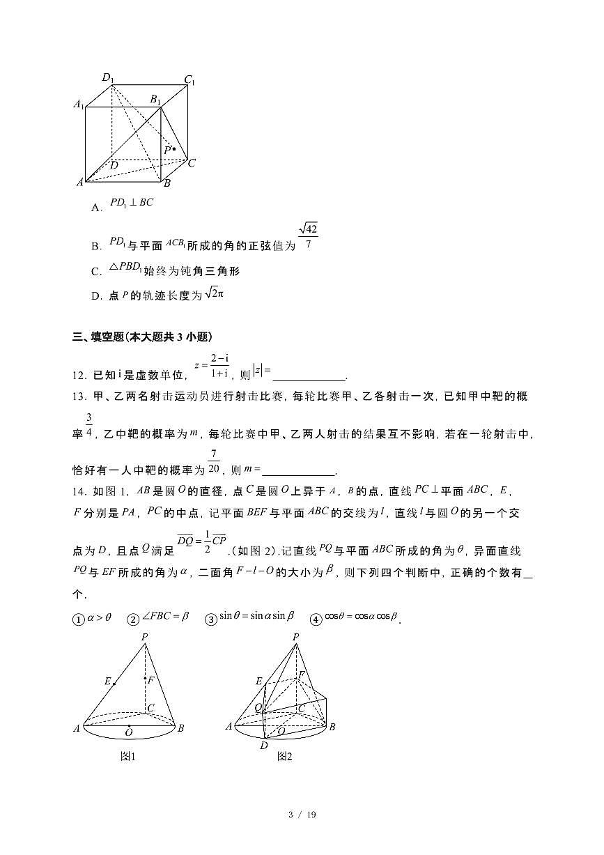 安徽省黄山市2023~2024学年高一下册期末考试数学试卷【附解析】第3页