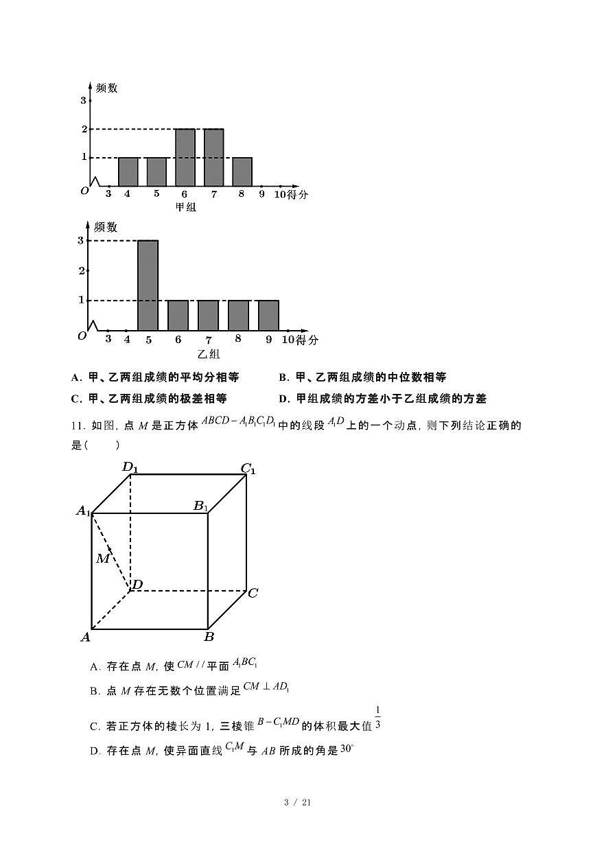 福建省福州格致中学2023~2024学年高一下册7月期末考试数学试卷【附解析】第3页