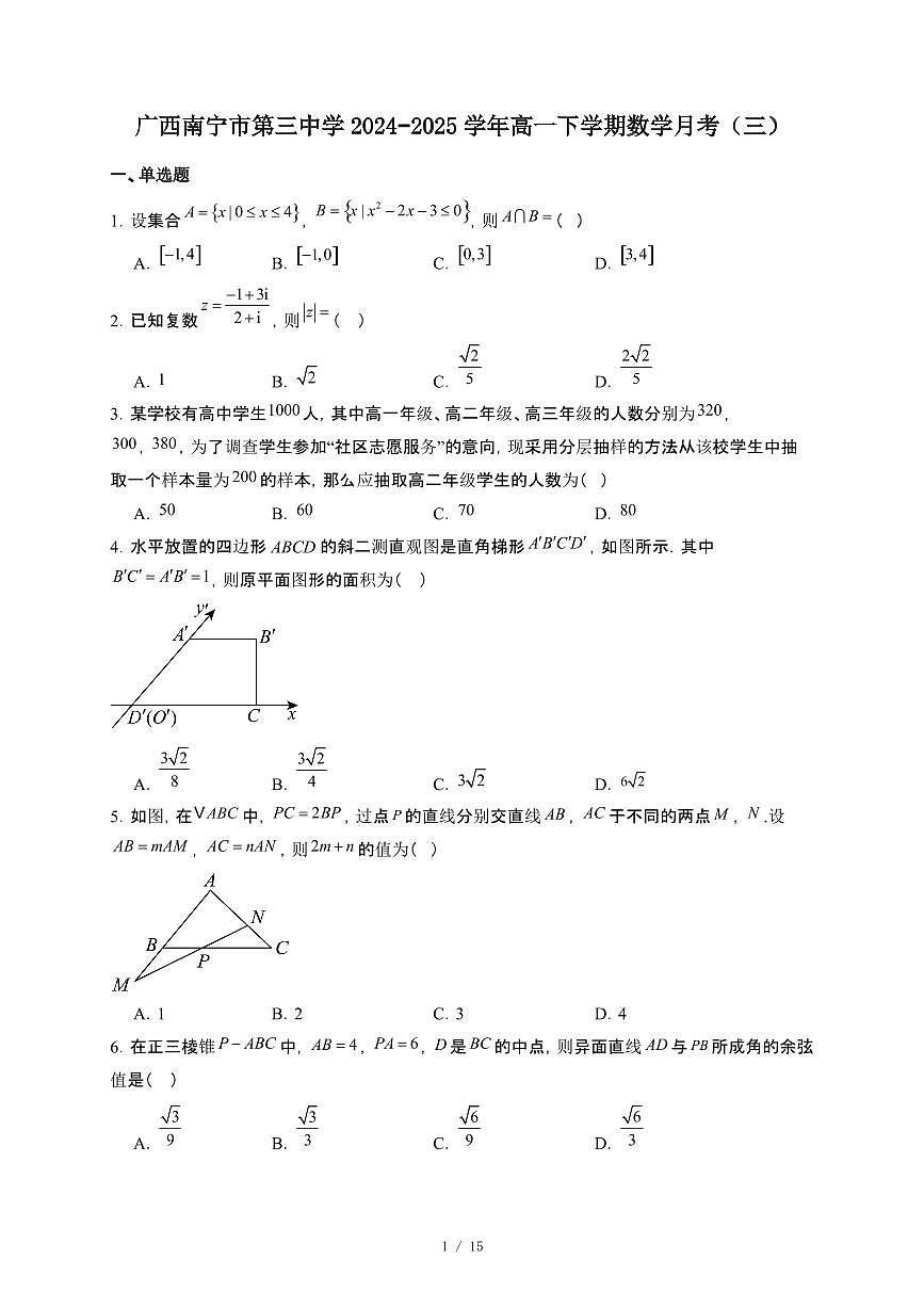 广西南宁市第三中学2024~2025学年高一下册数学月考（三）【附解析】第1页