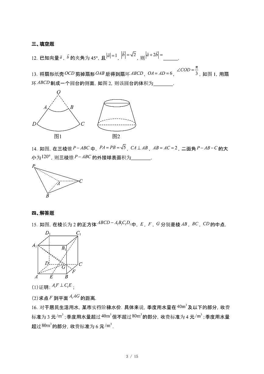 广西南宁市第三中学2024~2025学年高一下册数学月考（三）【附解析】第3页
