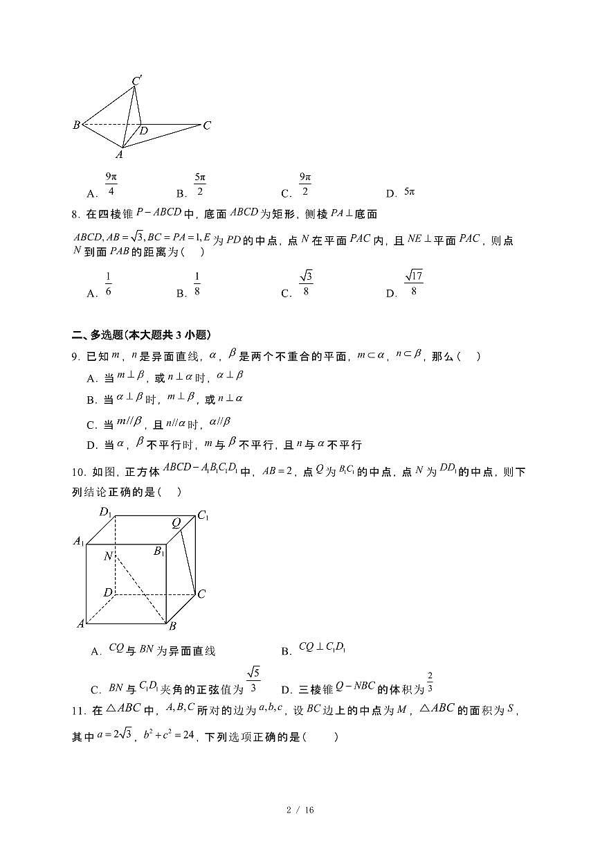 海南省海口市海南中学2023~2024学年高一下册期末考试数学试卷【附解析】第2页