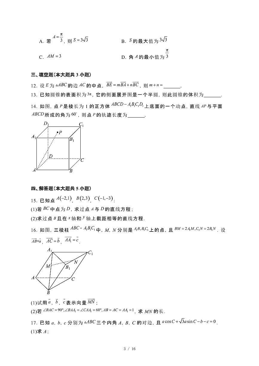 海南省海口市海南中学2023~2024学年高一下册期末考试数学试卷【附解析】第3页