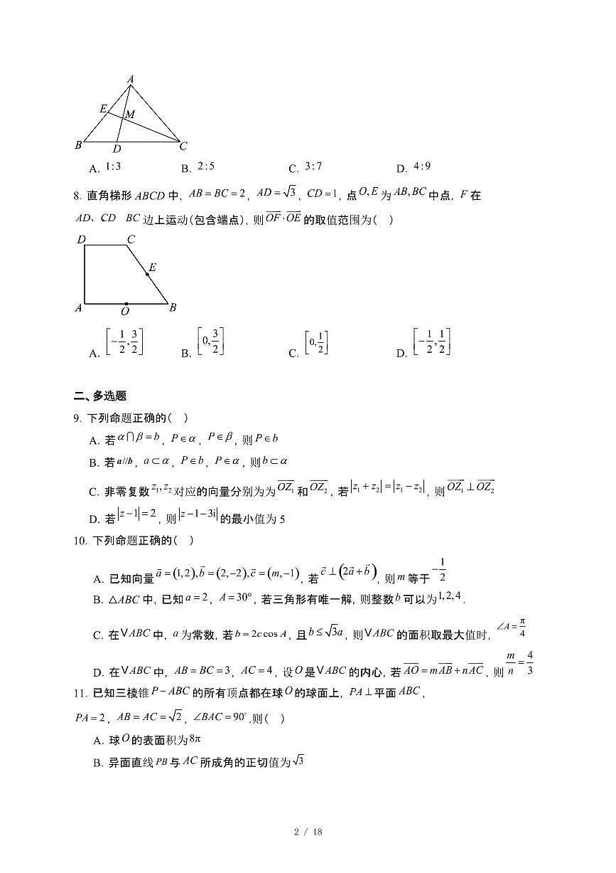河北省邯郸市邱县第一中学2024-2025学年高一下册4月检测数学试卷【附解析】第2页