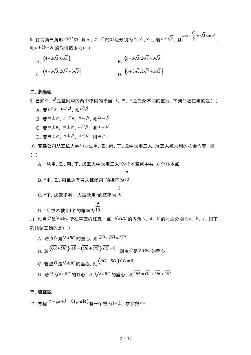 河北省邯郸市武安市第一中学2024-2025学年高一下册5月月考数学试卷【附解析】第2页