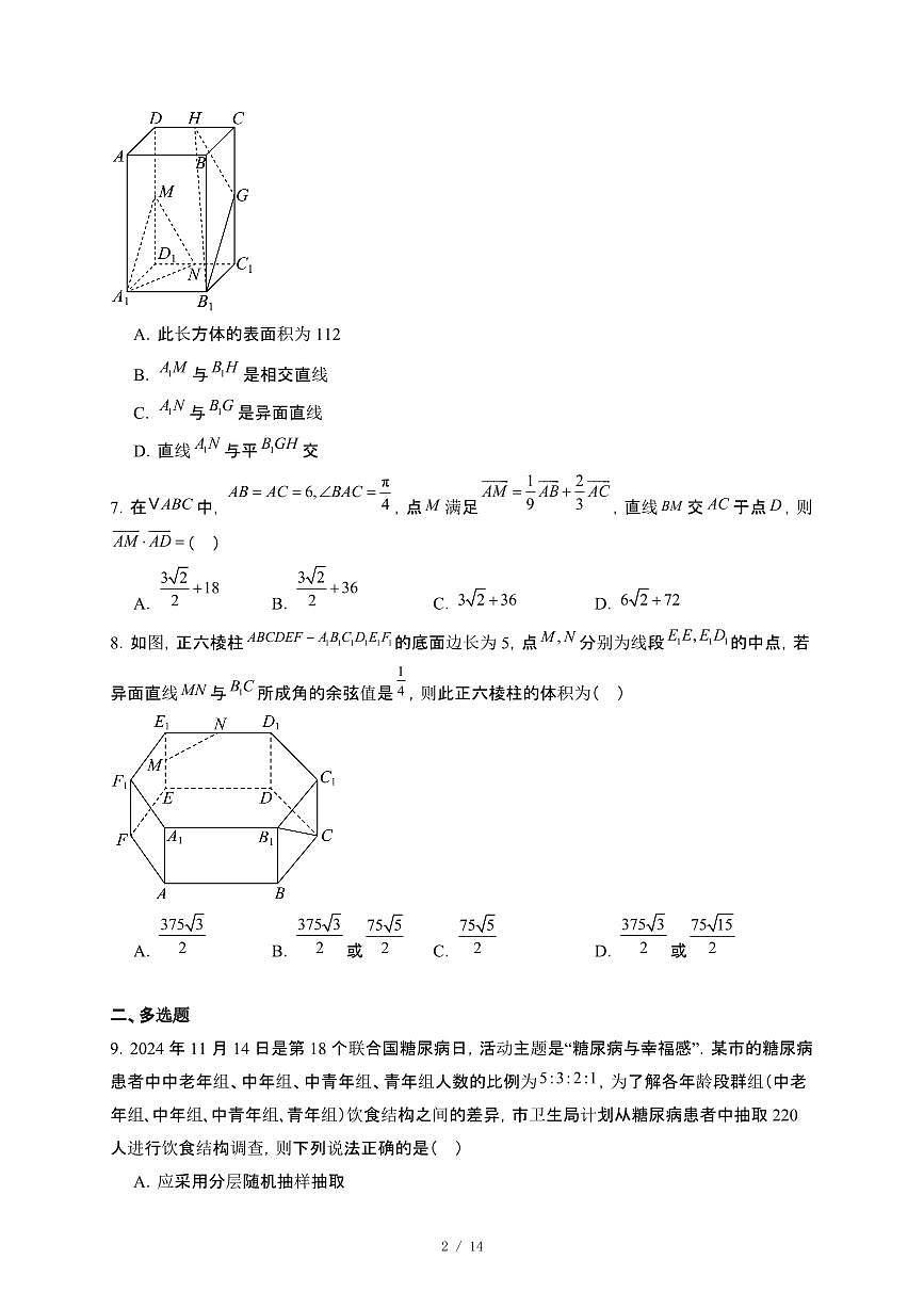 河南省青桐鸣2024~2025学年高一下册5月联考数学试卷（人教A版）【附解析】第2页