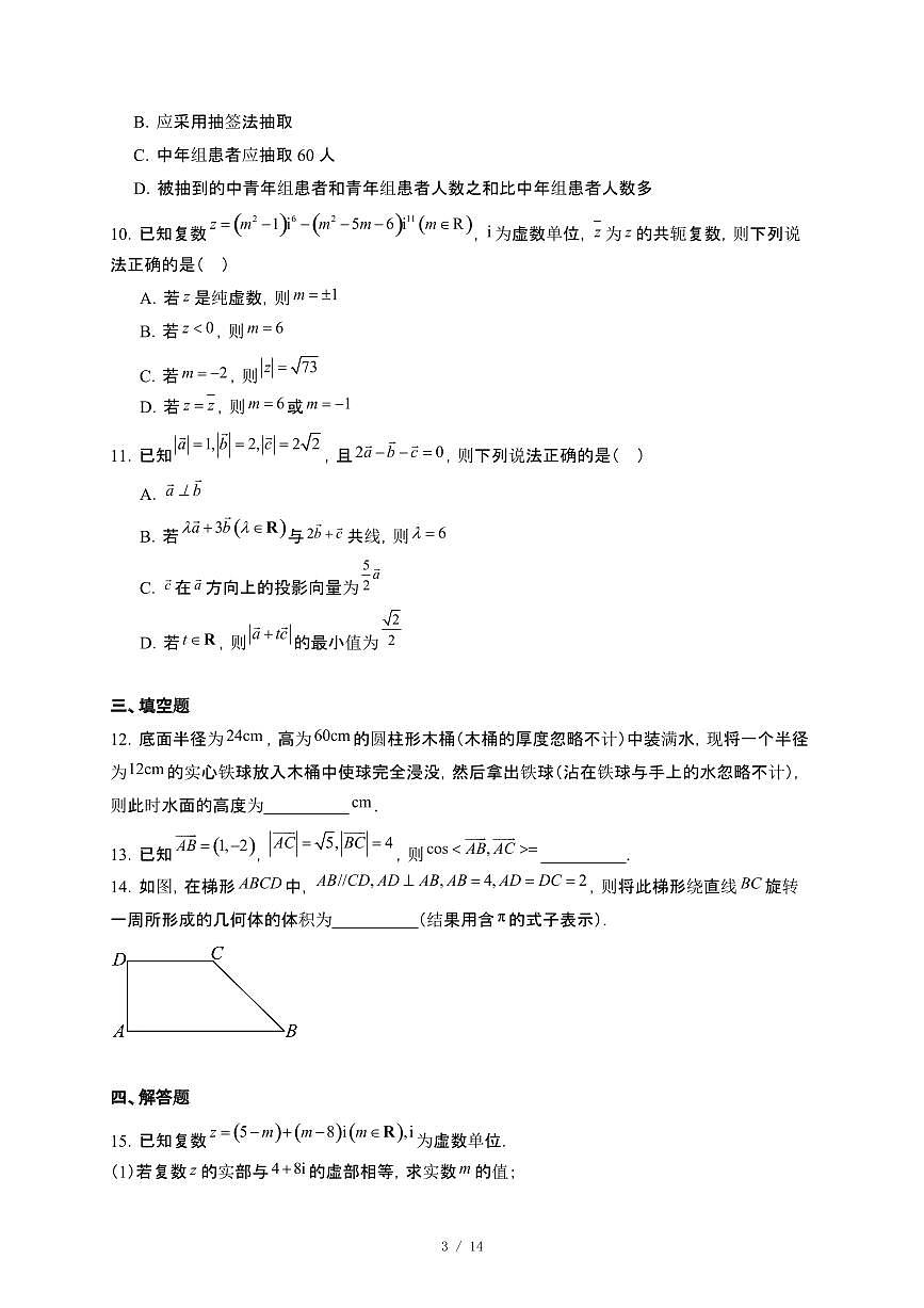 河南省青桐鸣2024~2025学年高一下册5月联考数学试卷（人教A版）【附解析】第3页