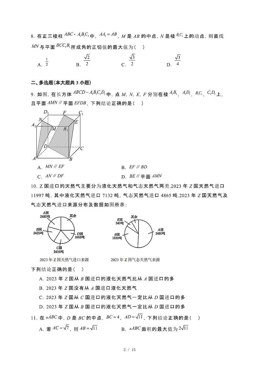 河南省新乡市2023~2024学年高一下册期末测试数学试卷【附解析】第2页