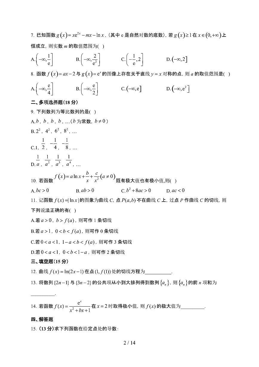 河南省周口市沈丘县第二高级中学2024-2025学年高二下册6月测试数学试卷【附解析】第2页