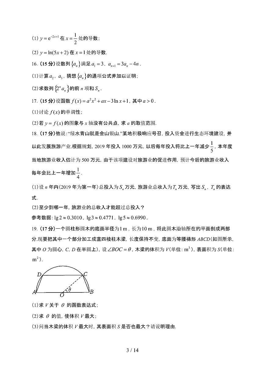 河南省周口市沈丘县第二高级中学2024-2025学年高二下册6月测试数学试卷【附解析】第3页