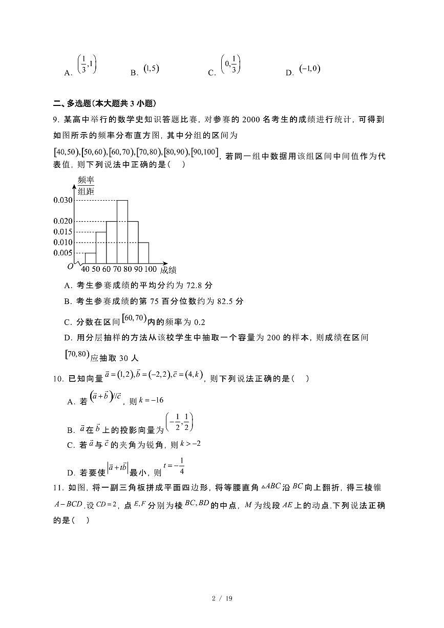 湖北省咸宁市2023~2024学年高一下册期末考试数学试卷【附解析】第2页