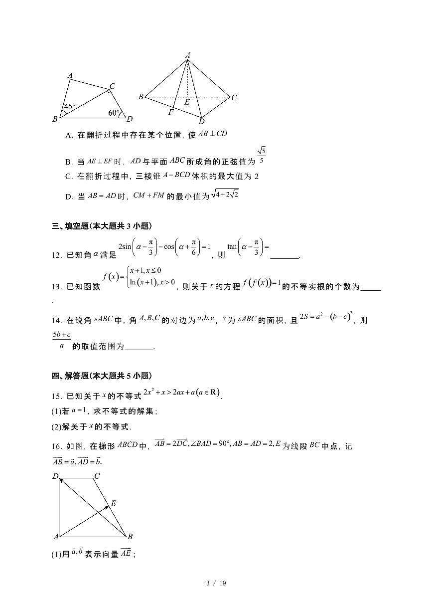 湖北省咸宁市2023~2024学年高一下册期末考试数学试卷【附解析】第3页