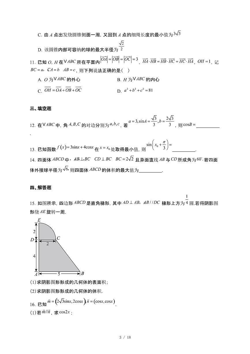 湖北省重点高中智学联盟2024~2025学年高一下册5月联考数学试卷【附解析】第3页