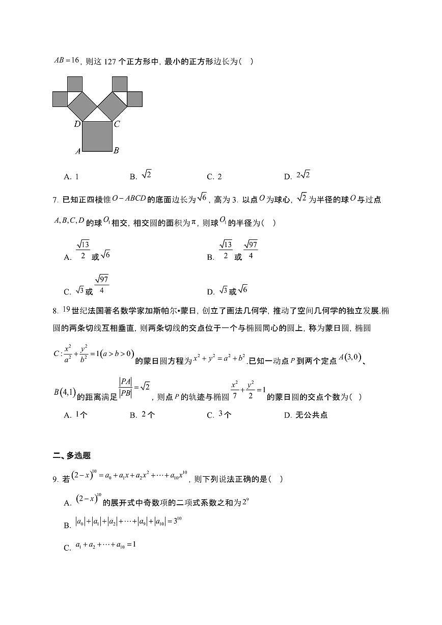 湖南省常德市汉寿县第一中学2024-2025学年高二下册5月月考数学试卷【附解析】第2页