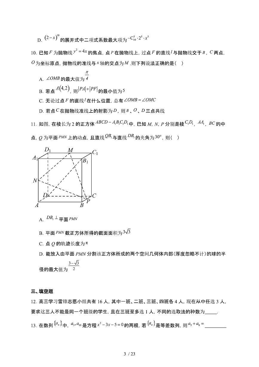 湖南省常德市汉寿县第一中学2024-2025学年高二下册5月月考数学试卷【附解析】第3页