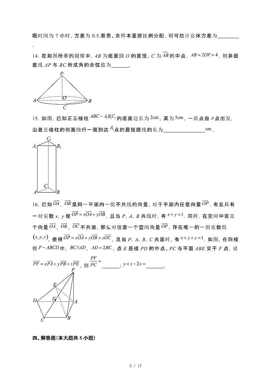 湖南省汨罗市第一中学2023~2024学年高一下册7月期末数学试卷【附解析】第3页