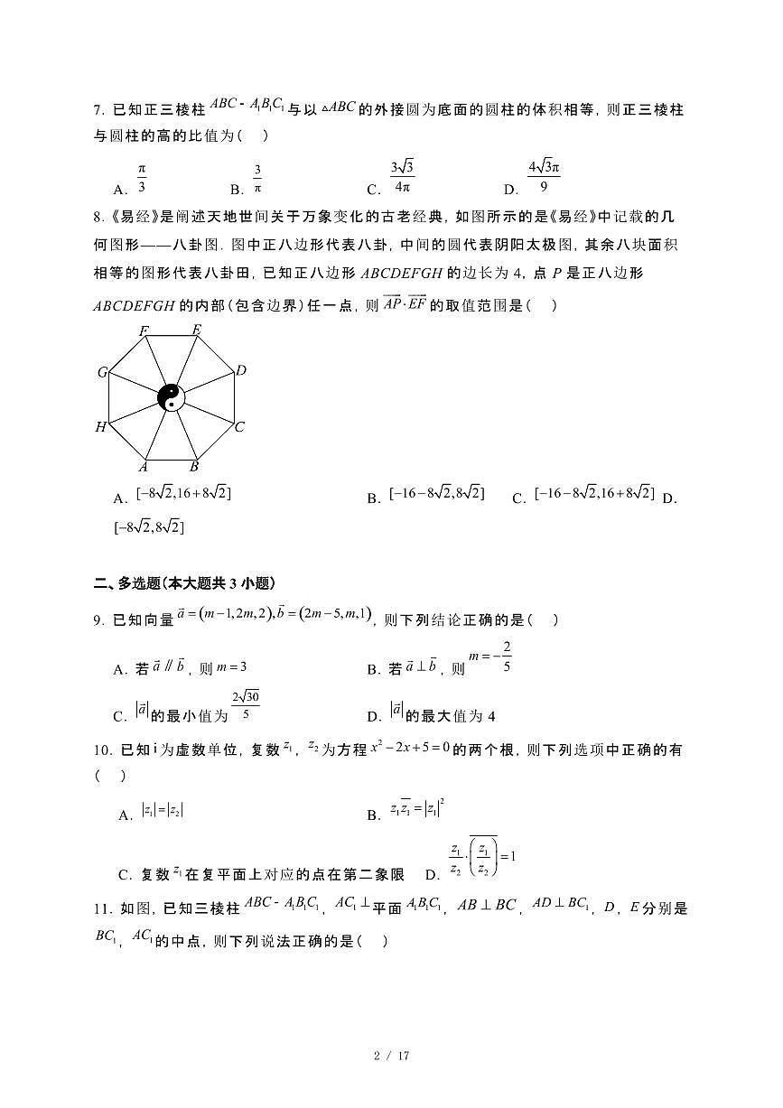 吉林省通化市三校联考2023~2024学年高一下册期末考试数学试卷【附解析】第2页