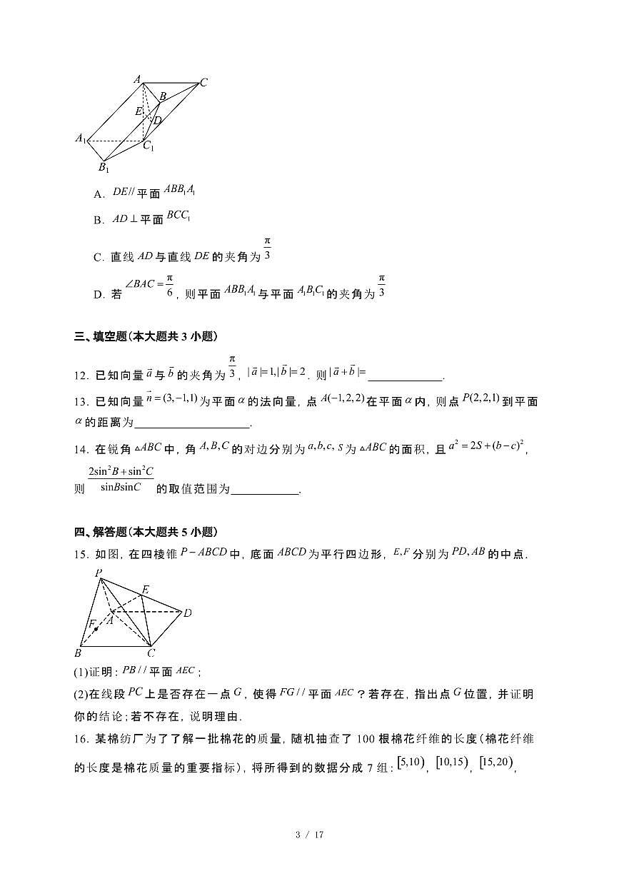 吉林省通化市三校联考2023~2024学年高一下册期末考试数学试卷【附解析】第3页