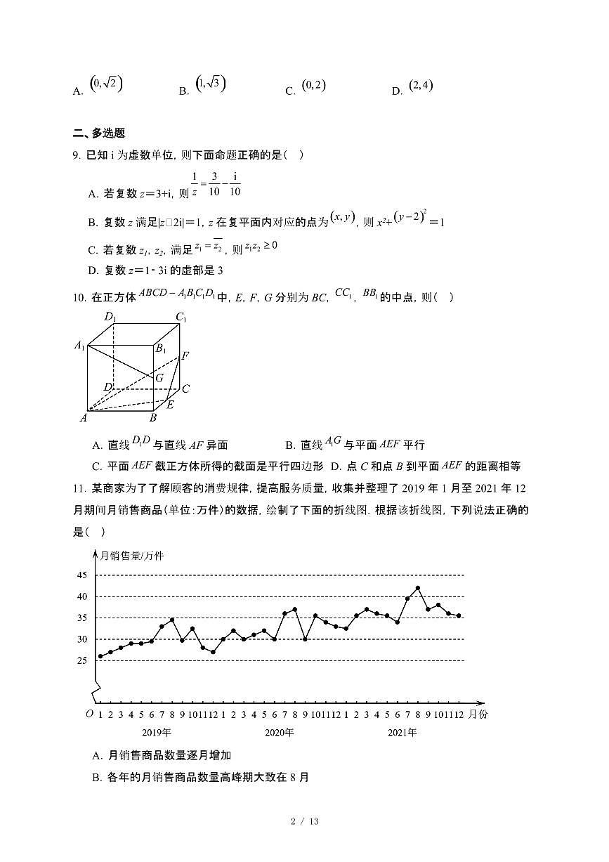 江苏省怀仁中学2024~2025学年高一下册5月阶段检测数学试卷【附解析】第2页