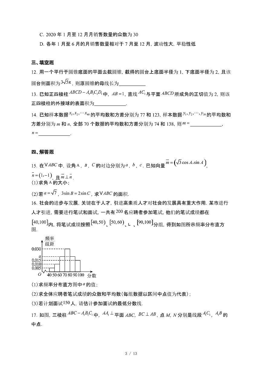 江苏省怀仁中学2024~2025学年高一下册5月阶段检测数学试卷【附解析】第3页