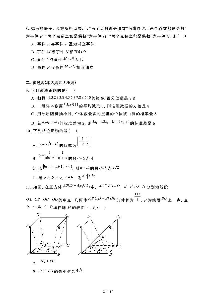 江西省部分学校2023~2024学年高一下册6月教学期末检测数学试卷【附解析】第2页