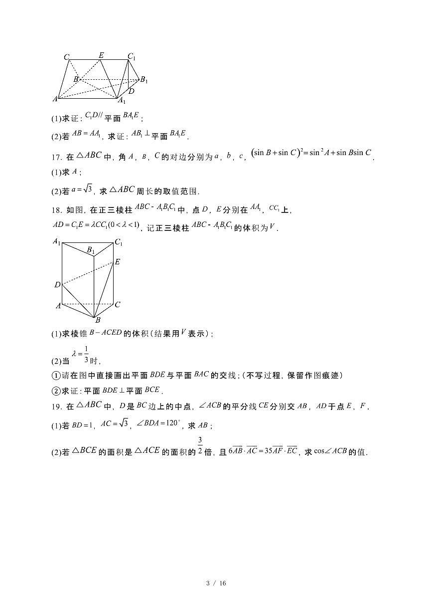 辽宁省部分高中2023~2024学年高一下册7月期末联考数学试卷【附解析】第3页