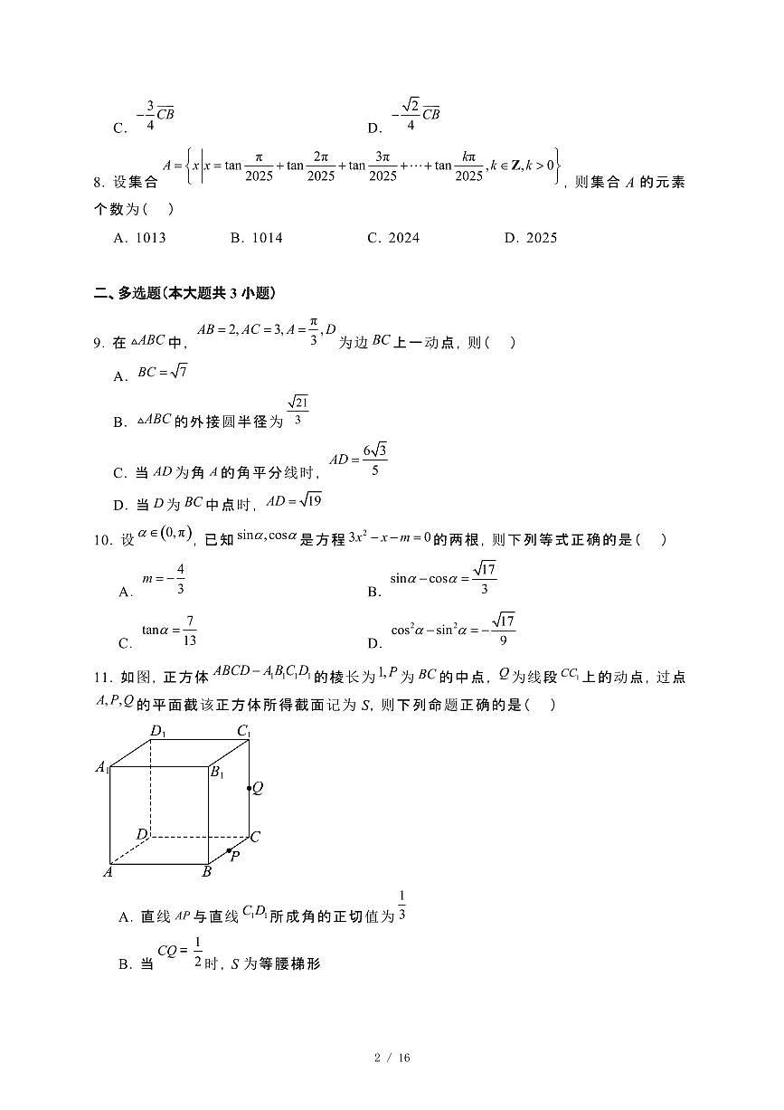 辽宁省葫芦岛市2023~2024学年高一下册期末考试数学试卷【附解析】第2页
