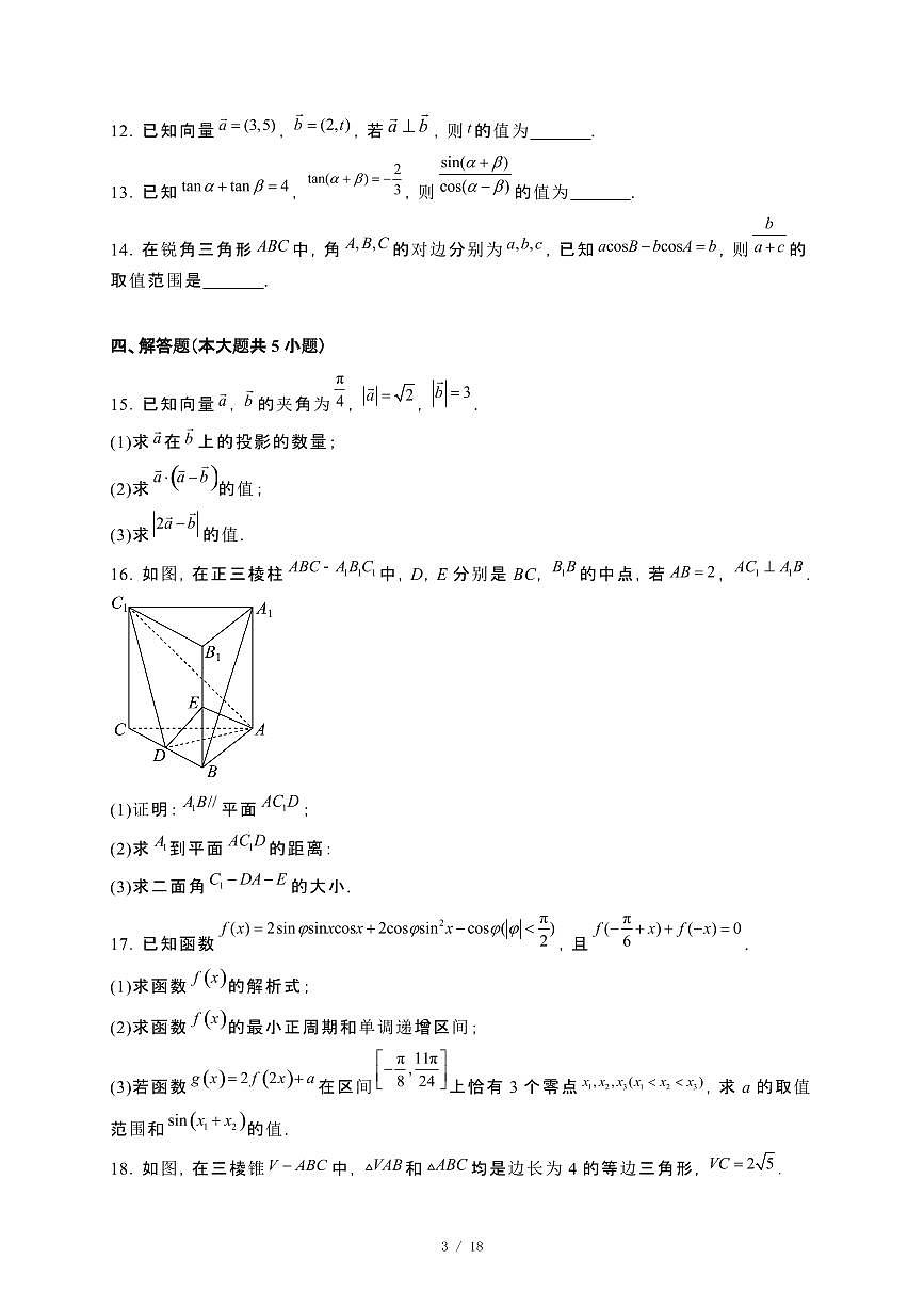 辽宁省锦州市2023~2024学年高一下册期末考试数学试卷【附解析】第3页