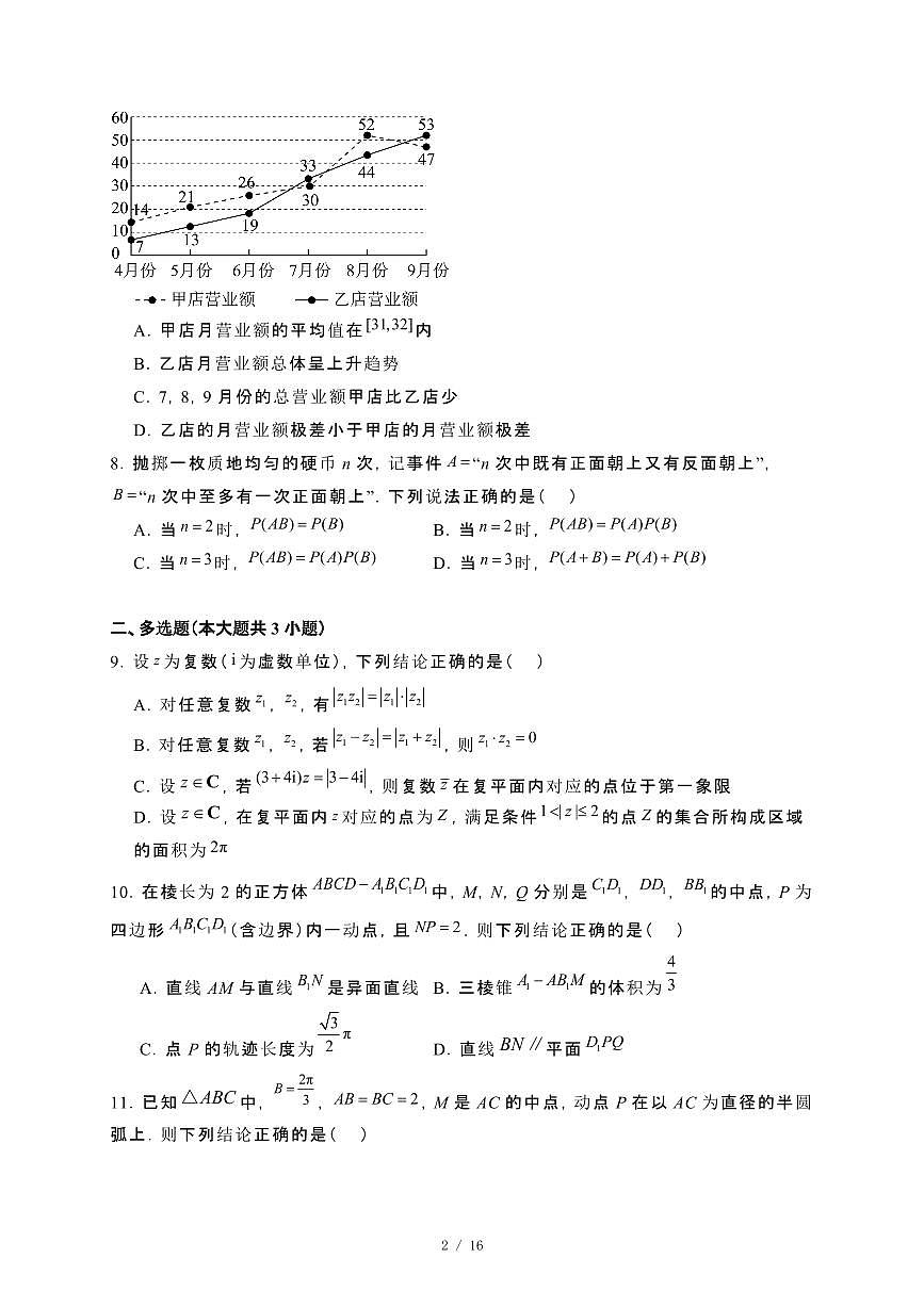 山东省滨州市2023~2024学年高一下册期末考试数学试卷【附解析】第2页