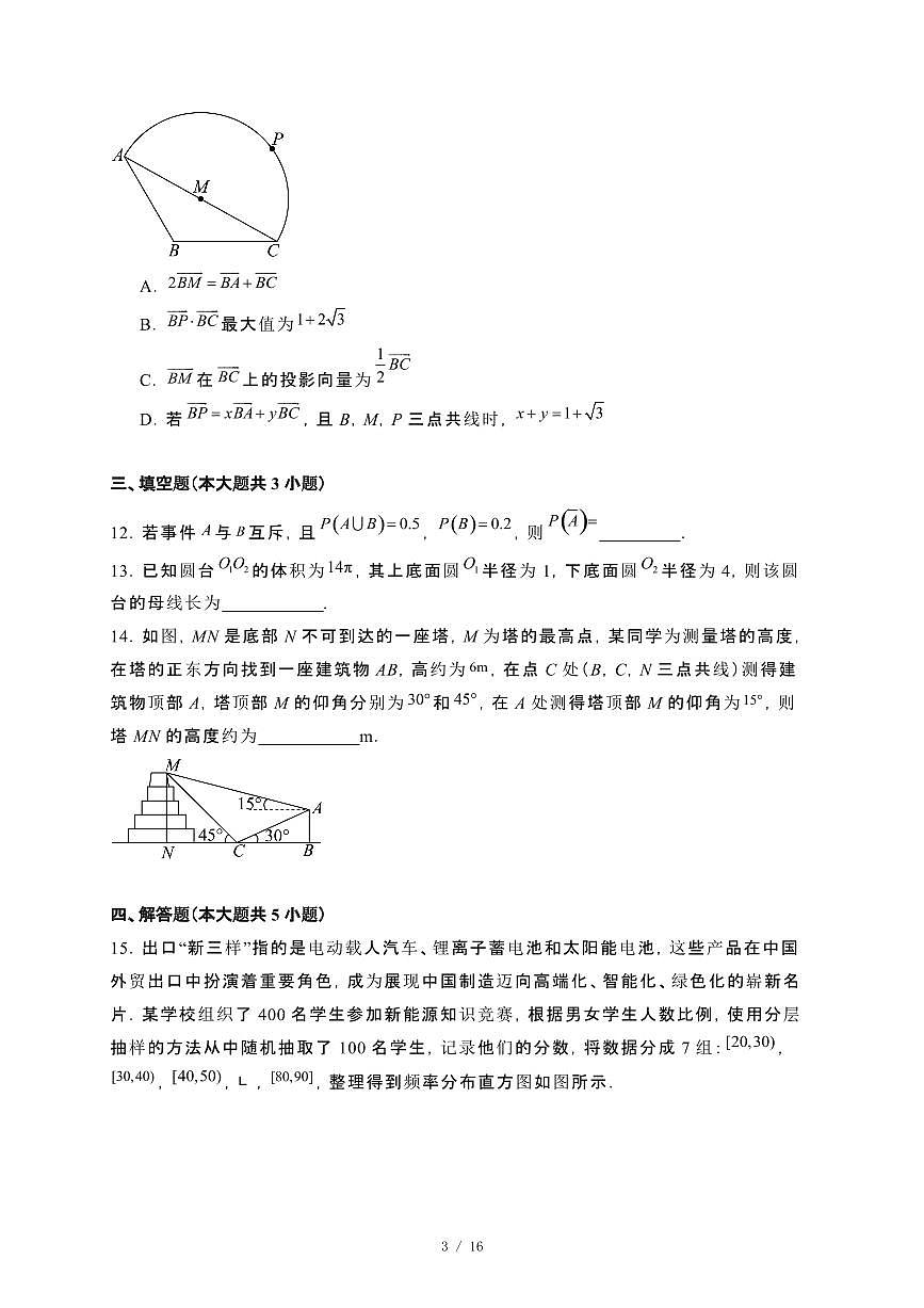 山东省滨州市2023~2024学年高一下册期末考试数学试卷【附解析】第3页