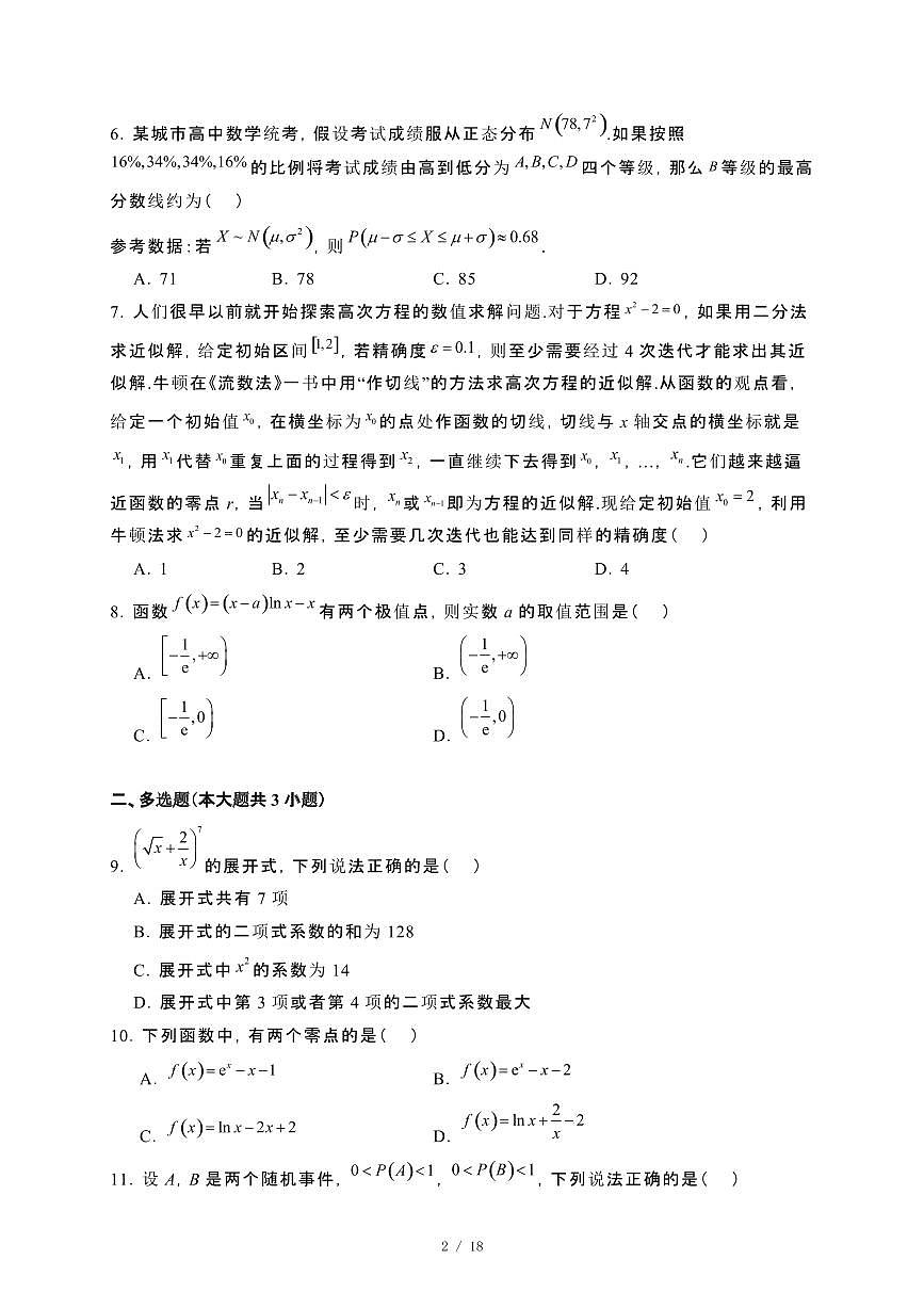 山东省济南市2023~2024学年高二下册7月期末学习检测数学试卷【附解析】第2页