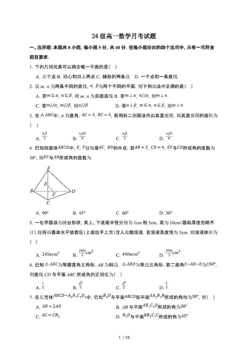 山东省烟台市牟平第一中学2024-2025学年高一下册5月月考数学试卷【附解析】第1页