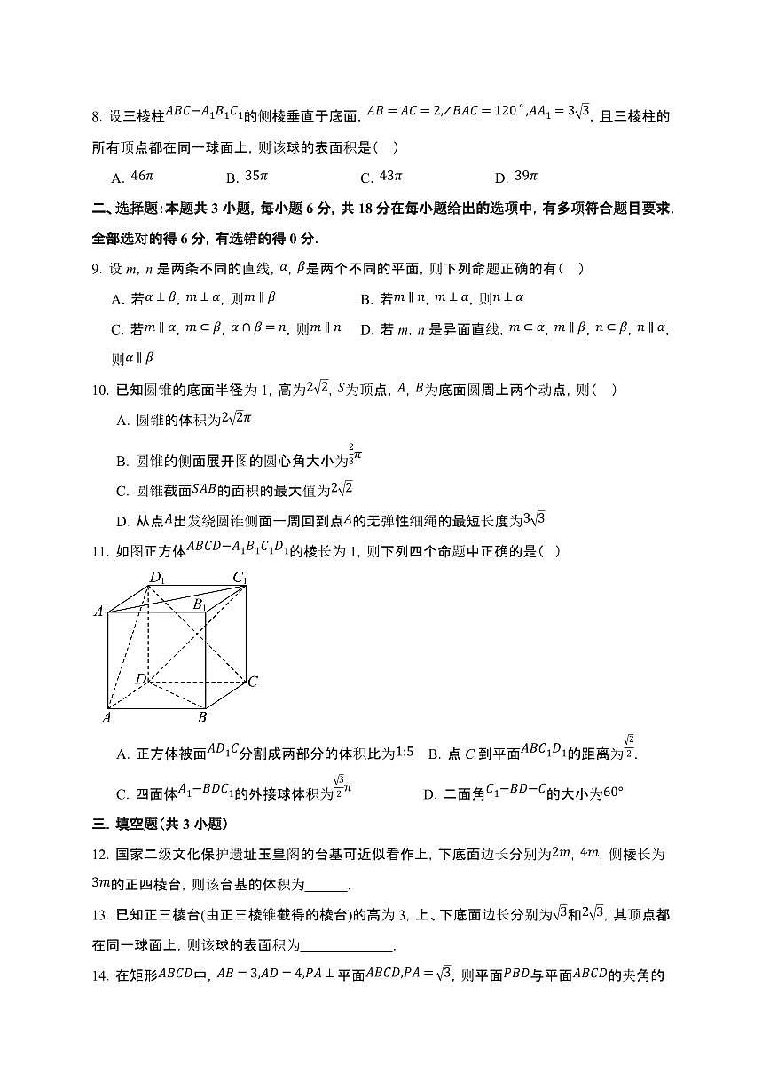 山东省烟台市牟平第一中学2024-2025学年高一下册5月月考数学试卷【附解析】第2页