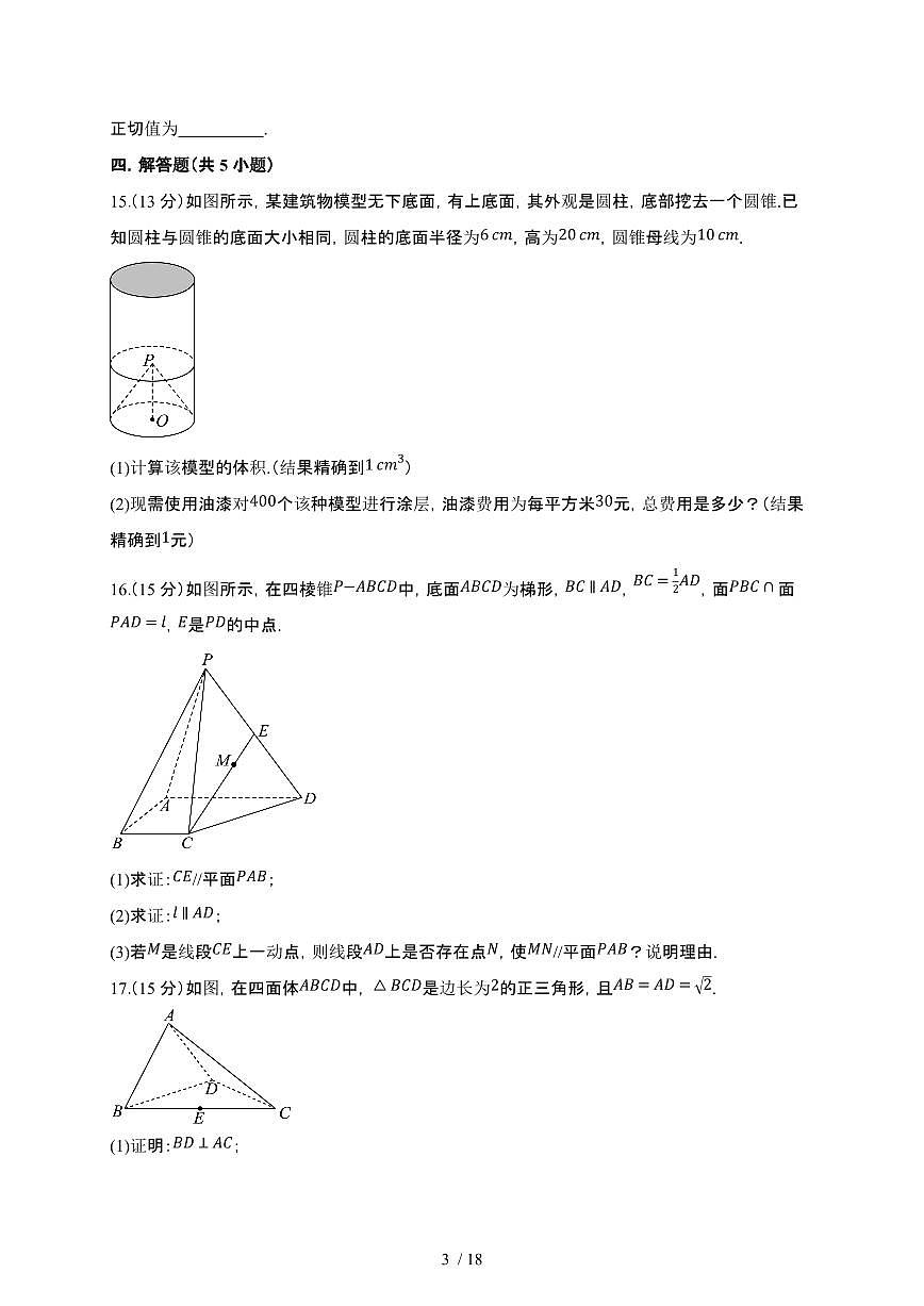 山东省烟台市牟平第一中学2024-2025学年高一下册5月月考数学试卷【附解析】第3页