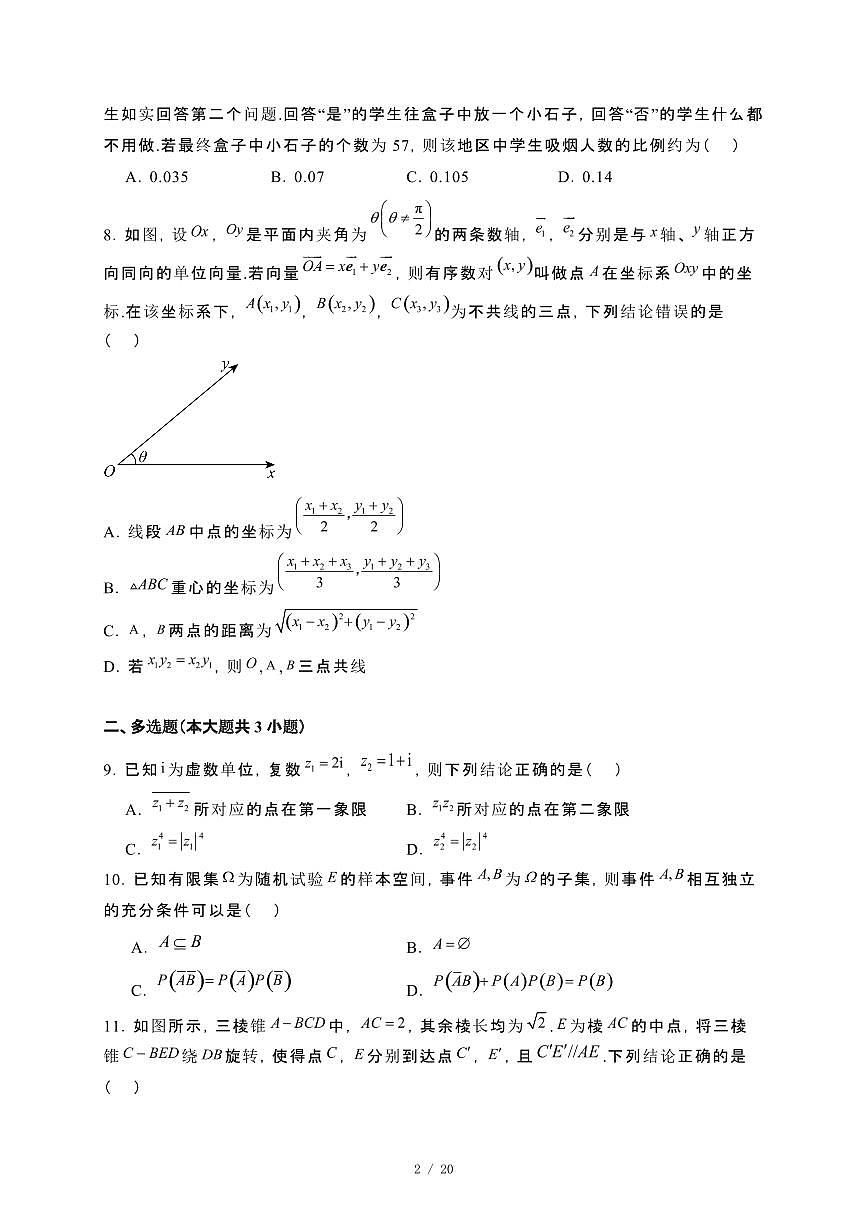 山东省济南市2023~2024学年高一下册7月期末学习检测数学试卷【附解析】第2页
