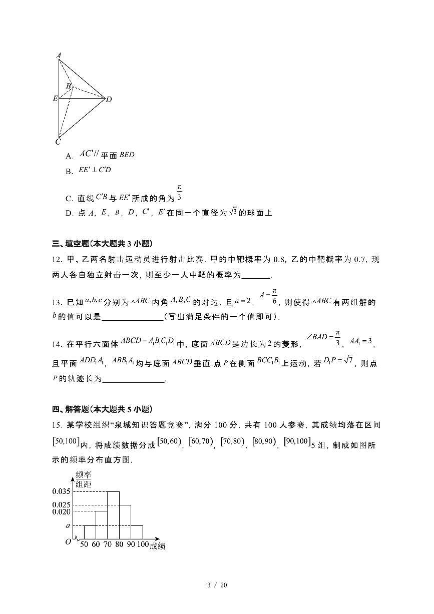 山东省济南市2023~2024学年高一下册7月期末学习检测数学试卷【附解析】第3页
